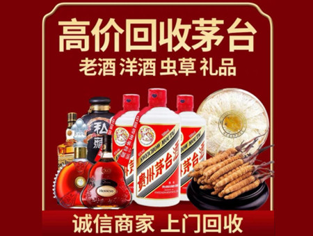 ​安顺普定名酒回收多少钱？
