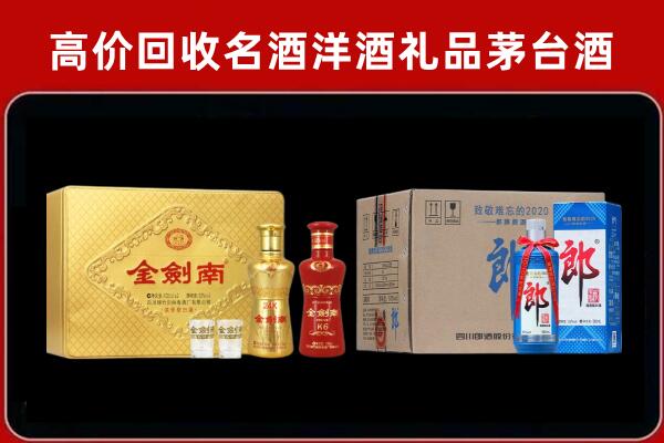 安顺普定回收剑南春酒